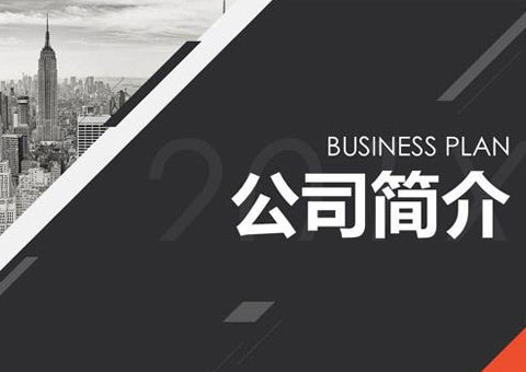 淄博茂苑化工设备有限公司公司简介